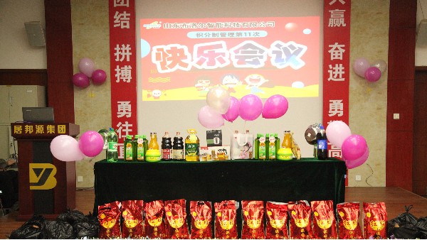 快樂會(huì)議，遇見快樂的你—山東布洛爾第11期快樂會(huì)議